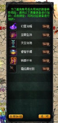 魔域私服装备是否有必要加锁？