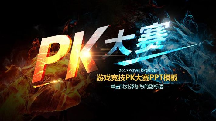 魔域私服PK胜利的因素分析